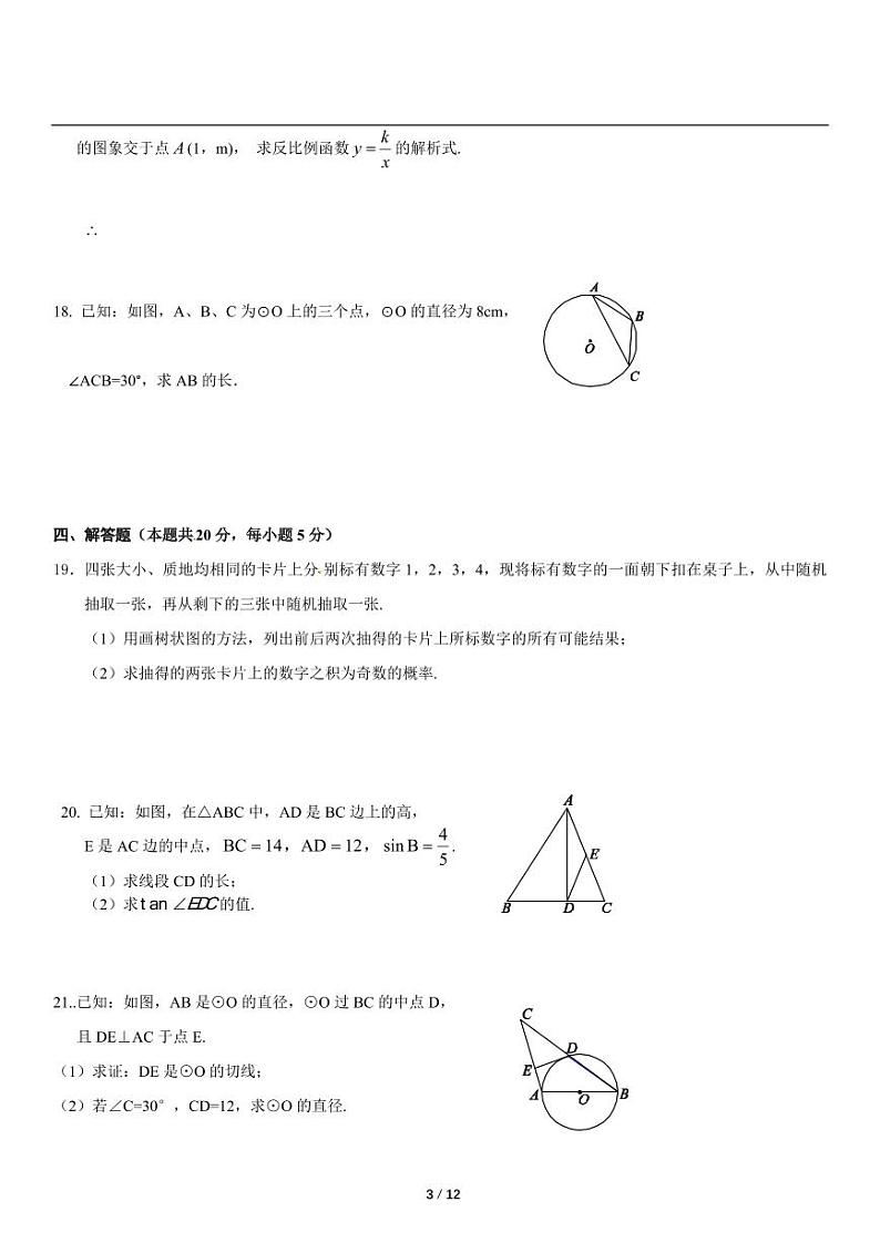 北师大版数学九年级上册期末水平检测卷三（含详细解析）第3页