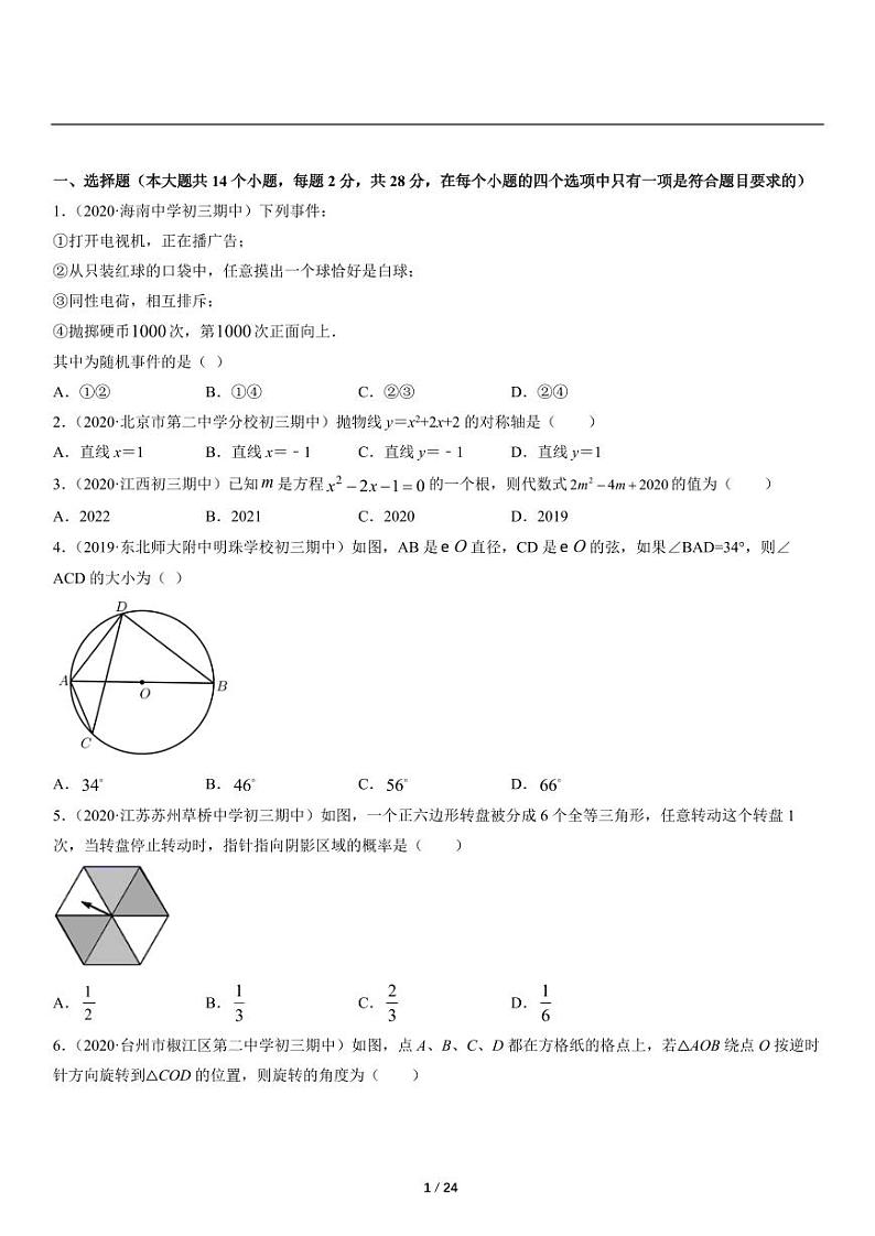人教版数学九年级上册期末水平检测卷（含详细解析）01