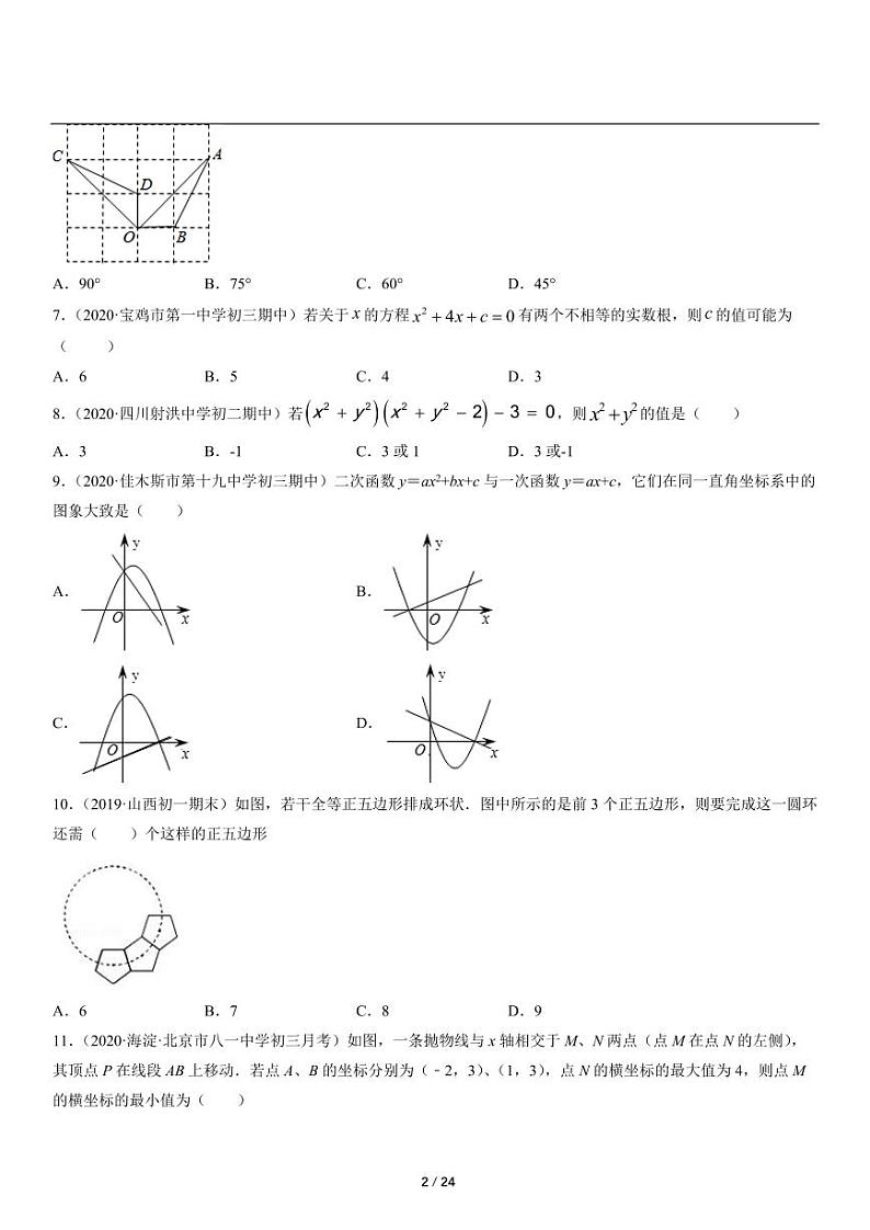 人教版数学九年级上册期末水平检测卷（含详细解析）02