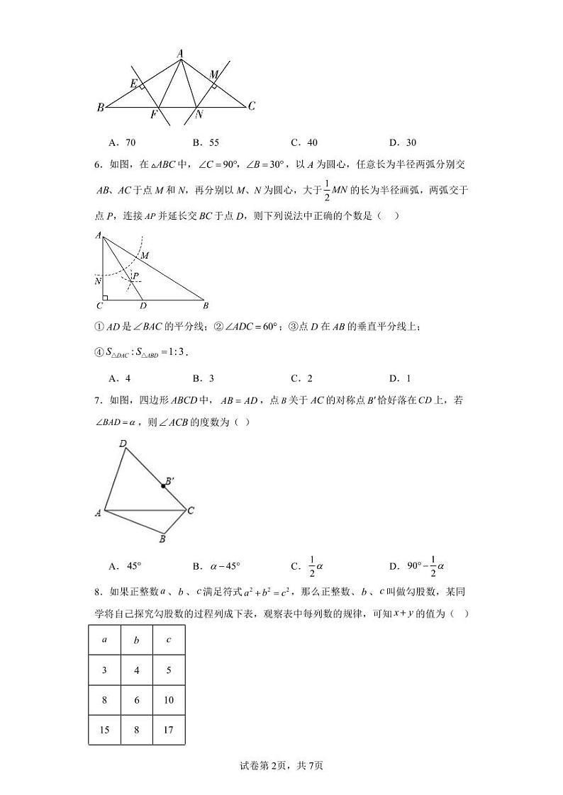 2023-2024学年江苏省南京市第一中学江北新区分校八年级上学期10月月考数学试卷（含解析）02