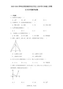 2023-2024学年江苏省南京市江宁区上元中学八年级上学期12月月考数学试卷（含解析）