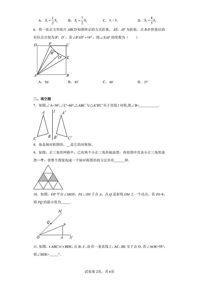 2023-2024学年江苏省南京市鼓楼区鼓楼实验中学八年级上学期10月月考数学试卷（含解析）第2页