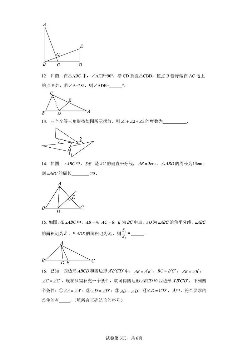 2023-2024学年江苏省南京市鼓楼区鼓楼实验中学八年级上学期10月月考数学试卷（含解析）第3页