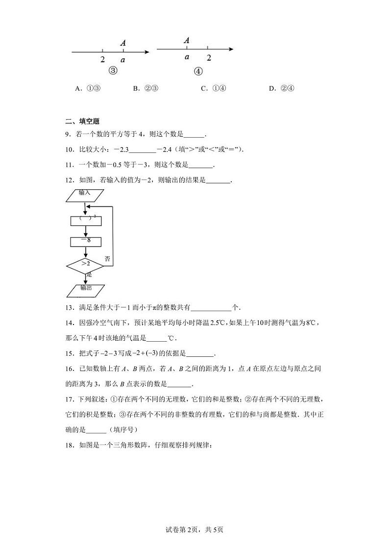 2023-2024学年江苏省南京市江宁区江宁初级中学七年级上学期10月月考数学试卷（含解析）第2页