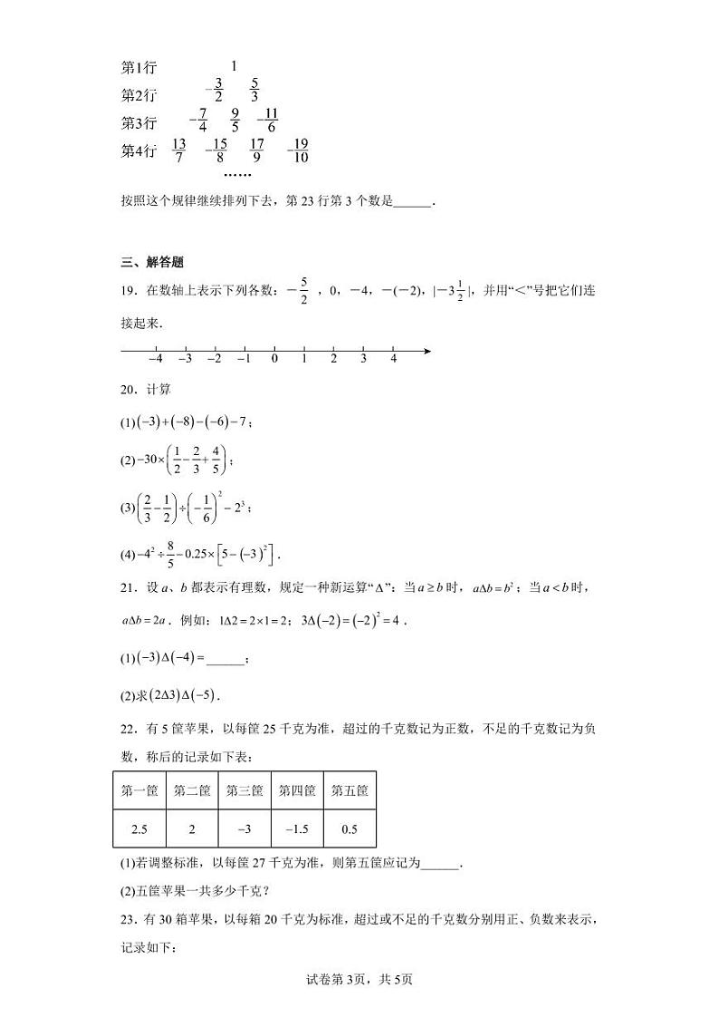2023-2024学年江苏省南京市江宁区江宁初级中学七年级上学期10月月考数学试卷（含解析）第3页