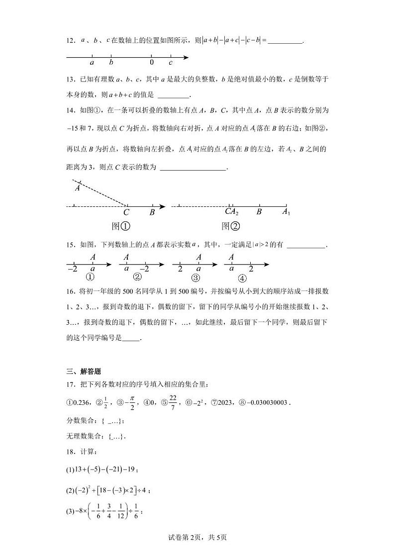 2023-2024学年江苏省南京市栖霞区金陵中学仙林分校中学部七年级上学期10月月考数学试卷（含解析）02