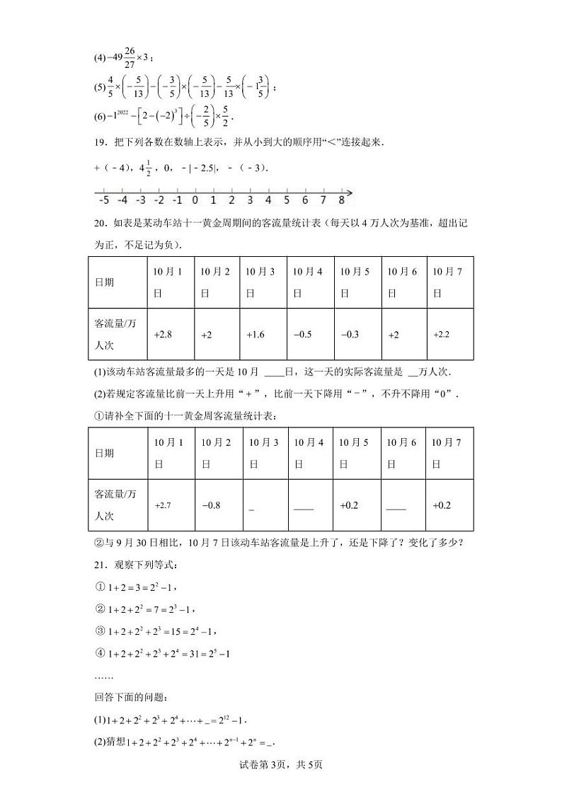 2023-2024学年江苏省南京市栖霞区金陵中学仙林分校中学部七年级上学期10月月考数学试卷（含解析）03