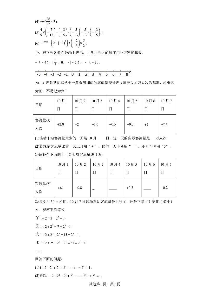 2023-2024学年江苏省南京市栖霞区金陵中学仙林分校中学部七年级上学期10月月考数学试卷(含解析)-试卷下载-教习网