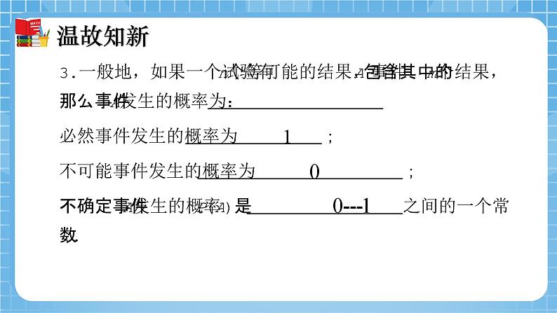 北师大版数学七年级下册6.3 等可能事件的概率（第2课时）同步课件04