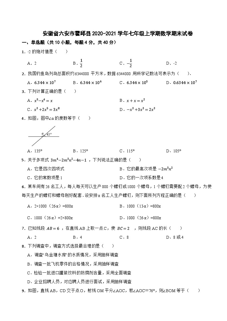 安徽省六安市霍邱县2020-2021学年七年级上学期数学期末试卷01