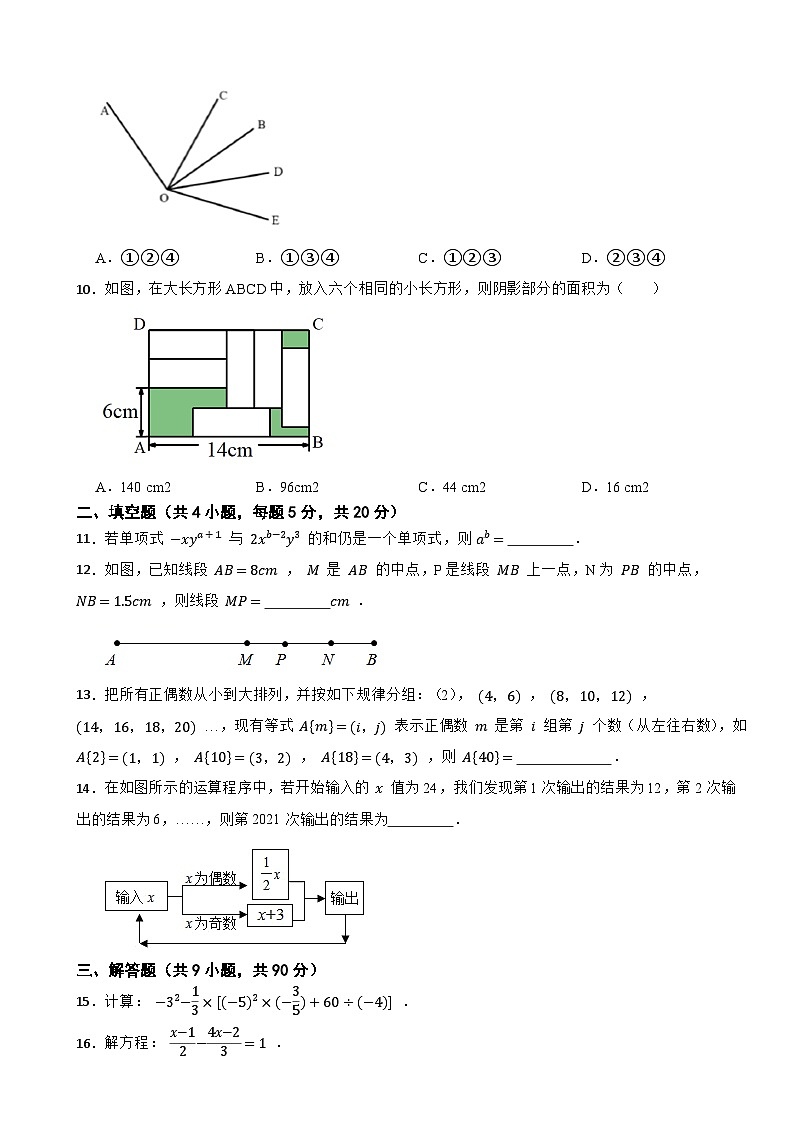 安徽省桐城市2020-2021学年七年级上学期数学期末试卷+02