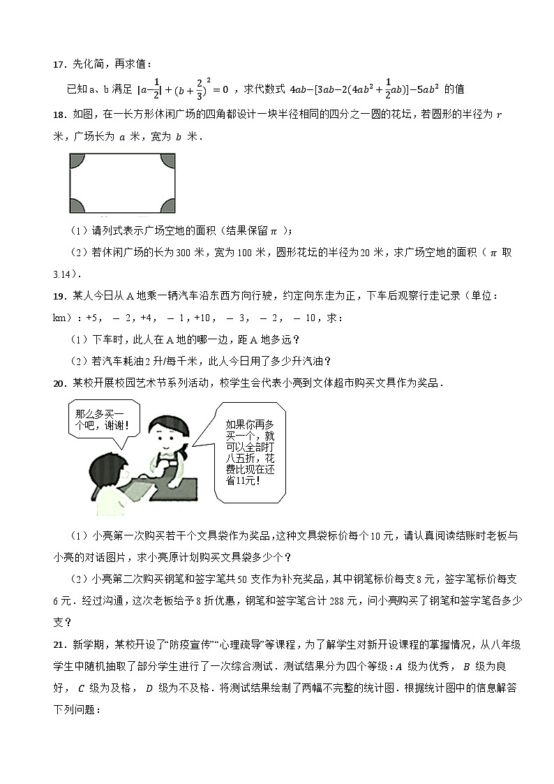 安徽省桐城市2020-2021学年七年级上学期数学期末试卷+03