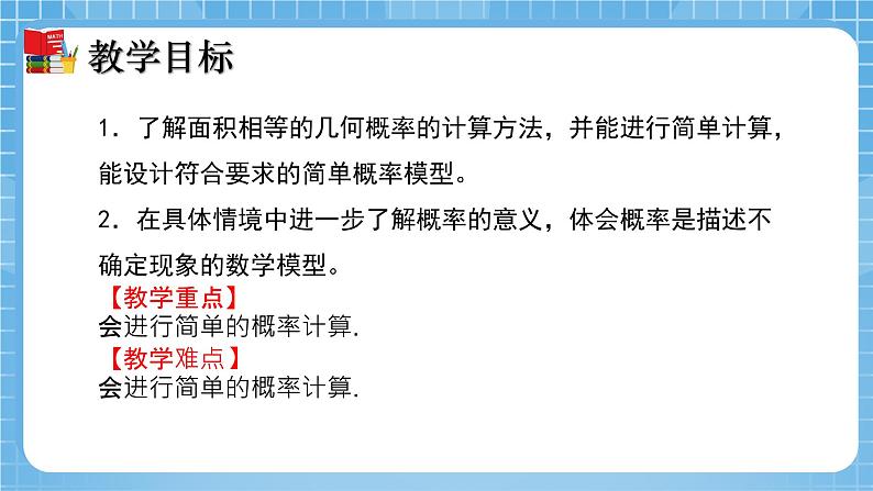 北师大版数学七年级下册6.3 等可能事件的概率（第3课时）同步课件02