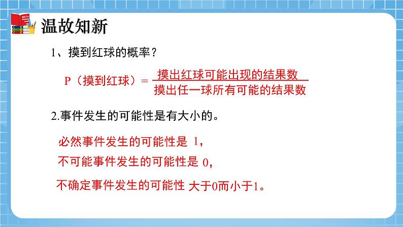 北师大版数学七年级下册6.3 等可能事件的概率（第3课时）同步课件03