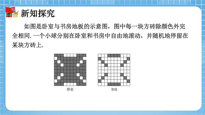 北师大版数学七年级下册6.3 等可能事件的概率（第3课时）同步课件06