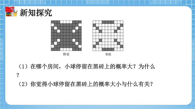 北师大版数学七年级下册6.3 等可能事件的概率（第3课时）同步课件07