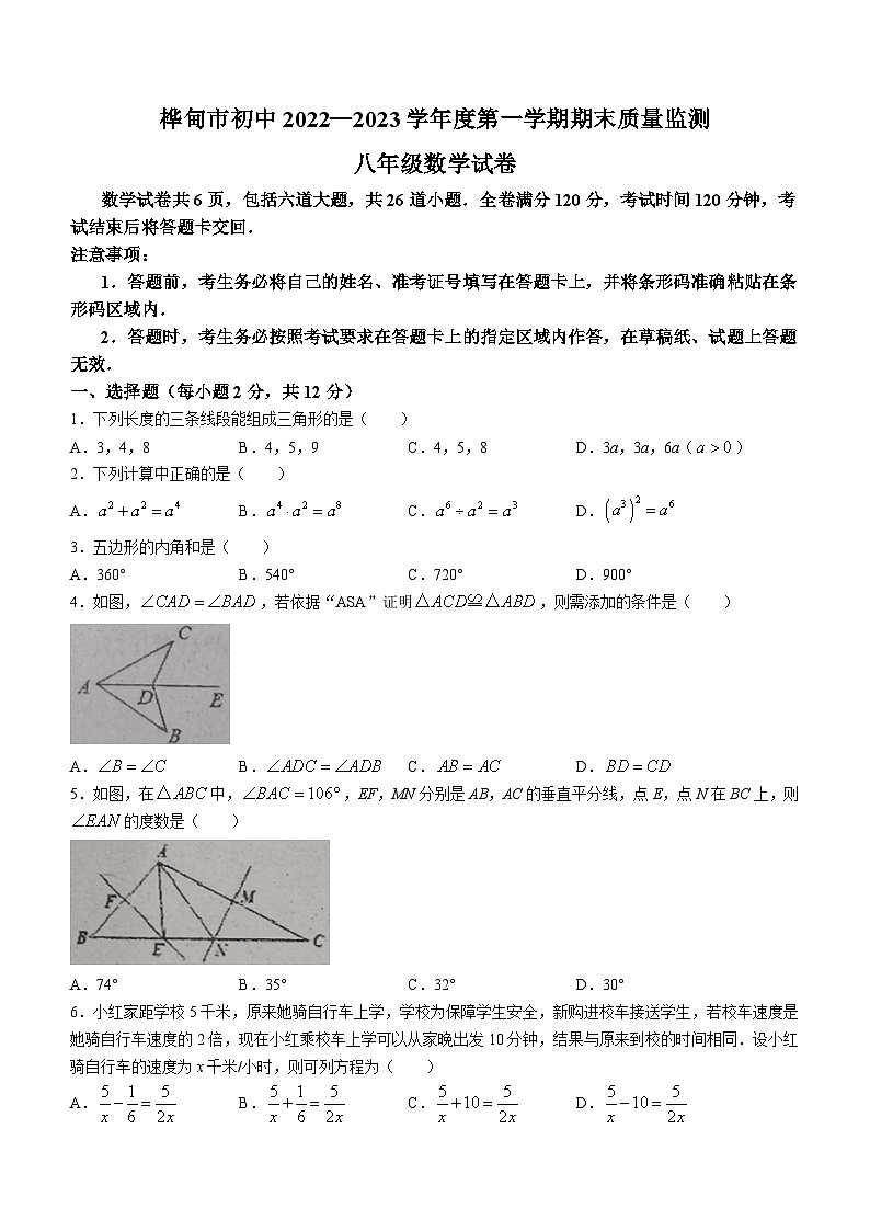 吉林省吉林市桦甸市2022-2023学年八年级上学期期末数学试题第1页