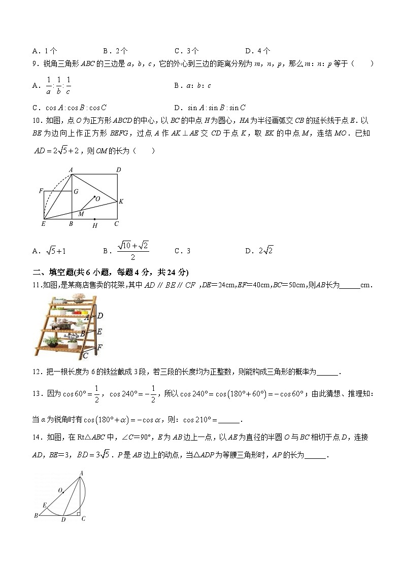 浙江省宁波市余姚市余姚市实验学校2023-2024学年九年级上学期期末数学试题03