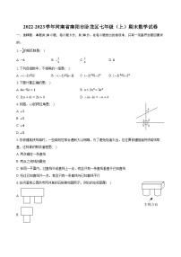 2022-2023学年河南省南阳市卧龙区七年级（上）期末数学试卷（含解析）