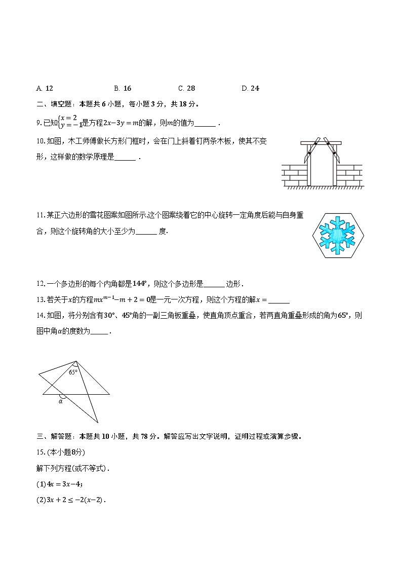 2023-2024学年吉林省第二实验（高新、远洋）学校七年级（上）期末数学试卷（五四学制）（含解析）第2页