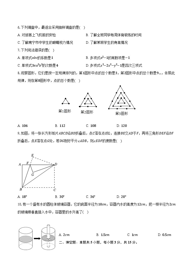 2023-2024学年陕西省西安交大附中航天学校七年级（上）第二次月考数学试卷（12月份）（含解析）02