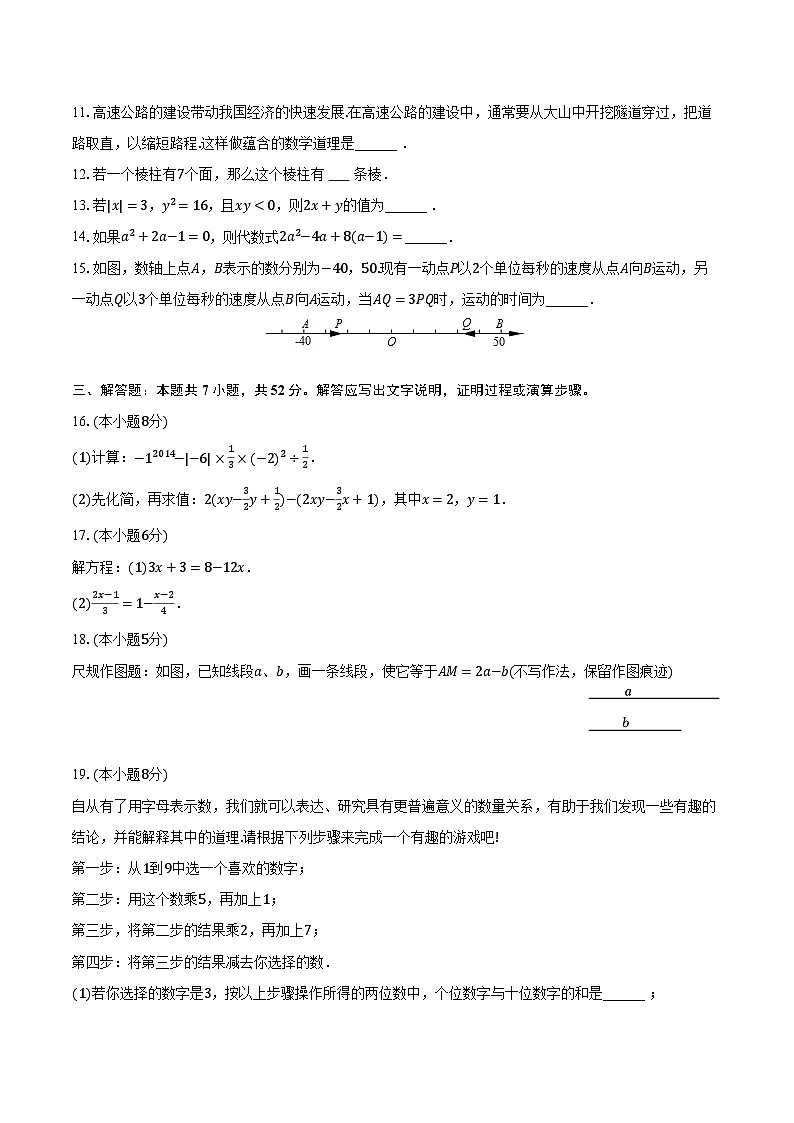 2023-2024学年陕西省西安交大附中航天学校七年级（上）第二次月考数学试卷（12月份）（含解析）03