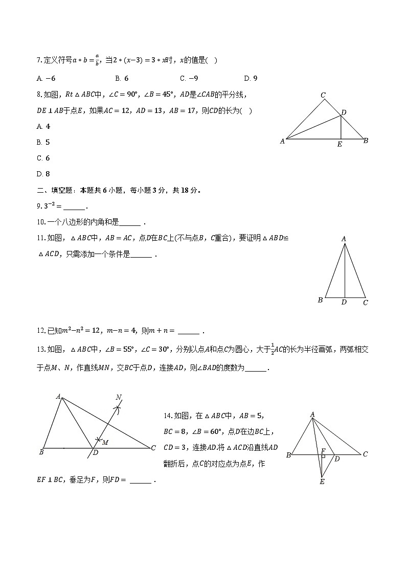 2022-2023学年新疆和田地区八年级（上）期末数学试卷（含解析）02