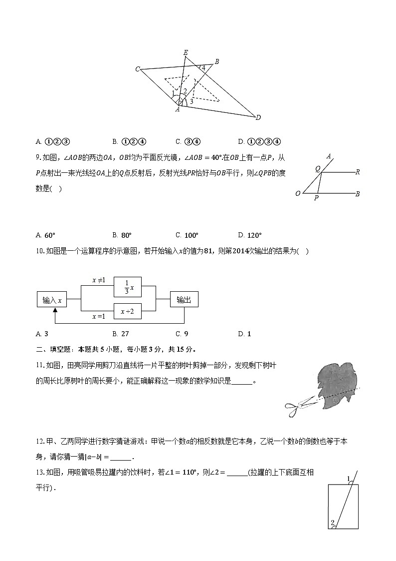2022-2023学年河南省南阳第五完全学校七年级（上）期末数学试卷（含解析）02