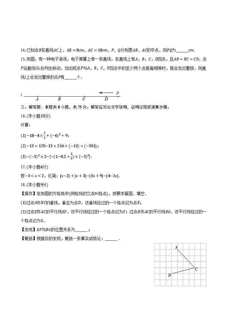 2022-2023学年河南省南阳第五完全学校七年级（上）期末数学试卷（含解析）03