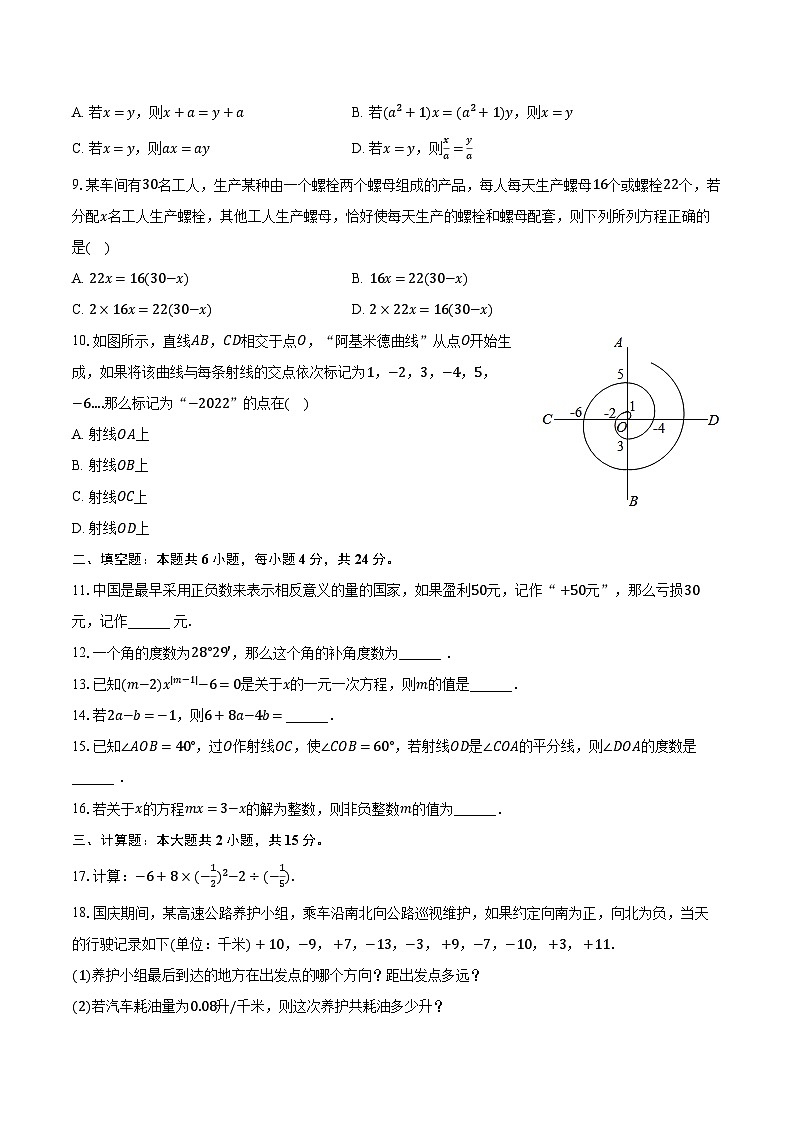 2022-2023学年四川省广元市剑阁县七年级（上）期末数学试卷（含解析）第2页