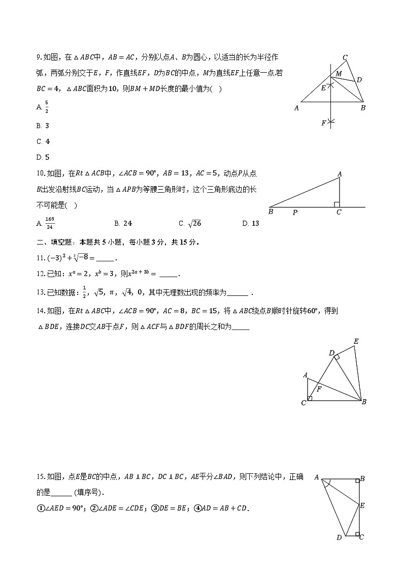 2022-2023学年山西省晋城市八年级（上）期末数学试卷（含解析）02