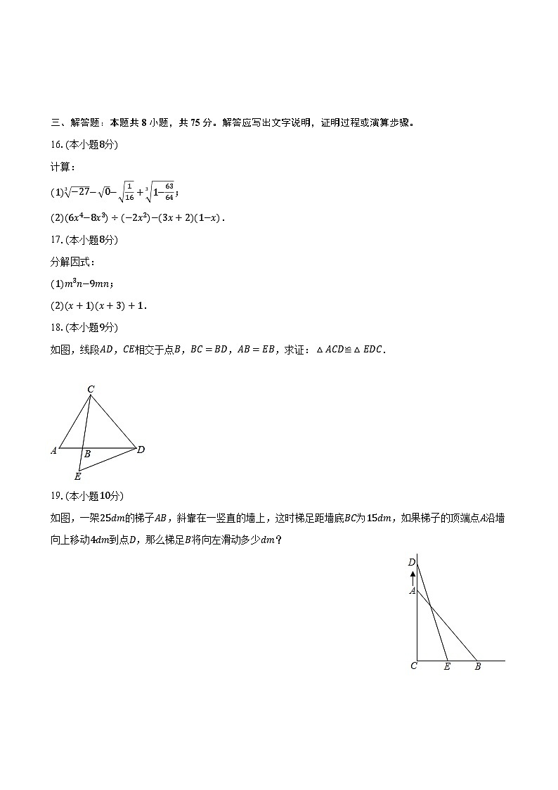 2022-2023学年山西省晋城市八年级（上）期末数学试卷（含解析）03