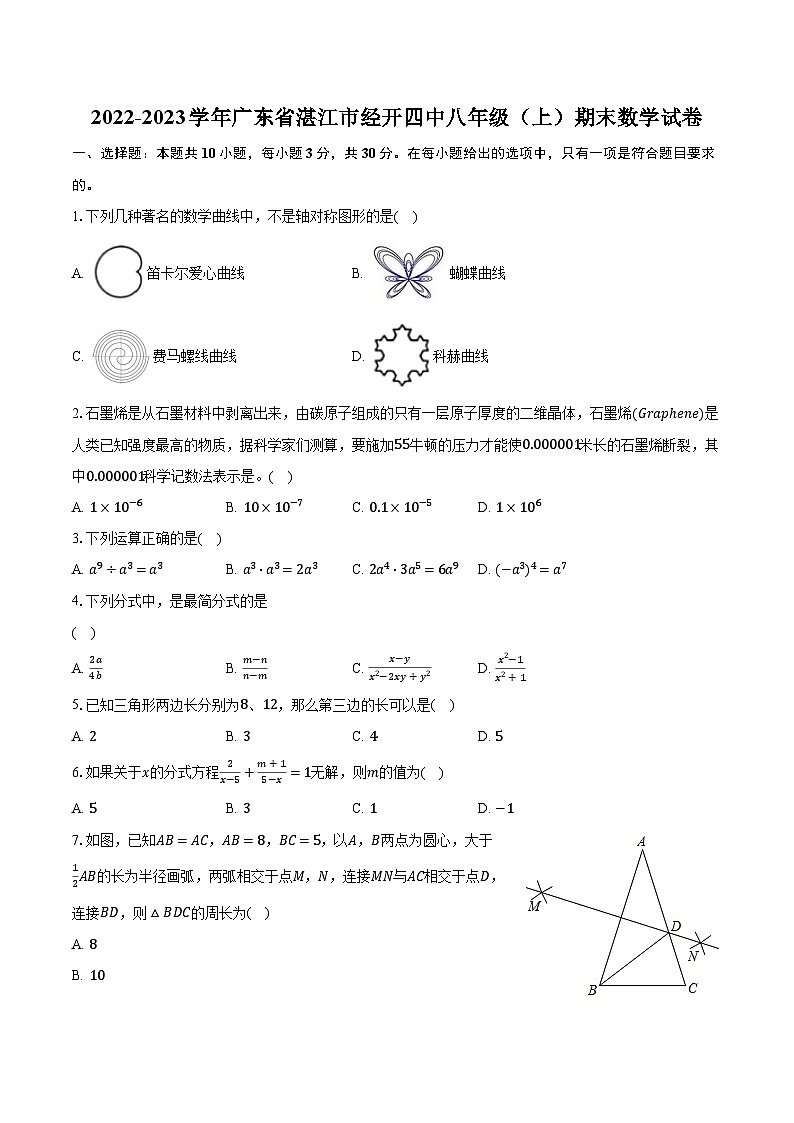 2022-2023学年广东省湛江市经开四中八年级（上）期末数学试卷（含解析）01