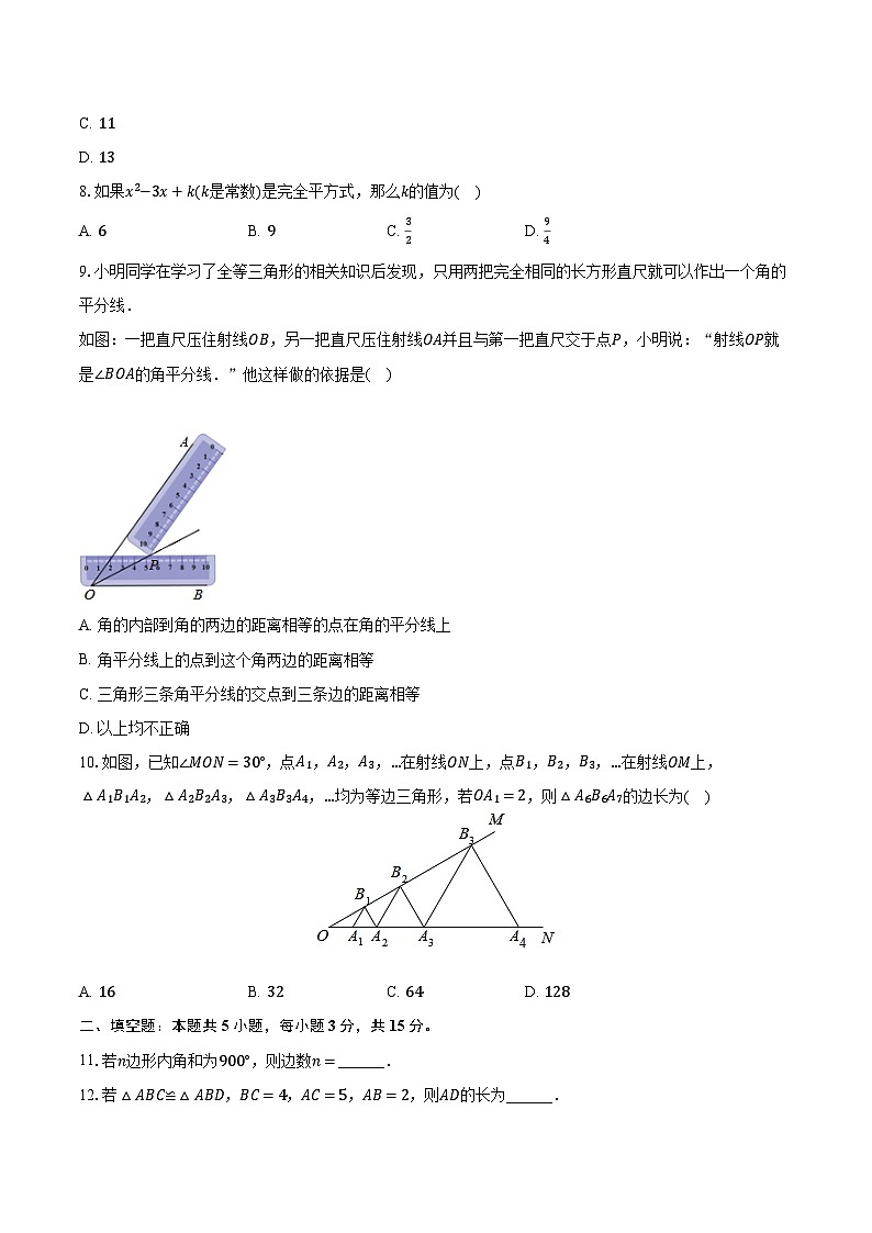 2022-2023学年广东省湛江市经开四中八年级（上）期末数学试卷（含解析）02