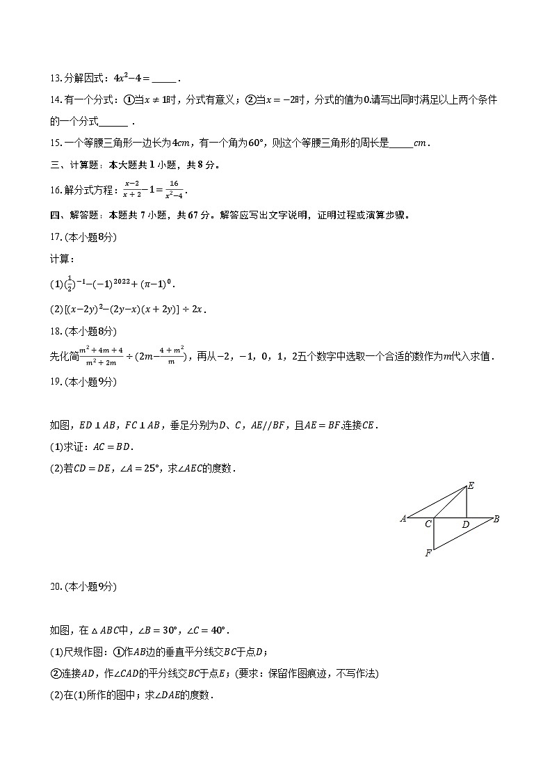 2022-2023学年广东省湛江市经开四中八年级（上）期末数学试卷（含解析）03