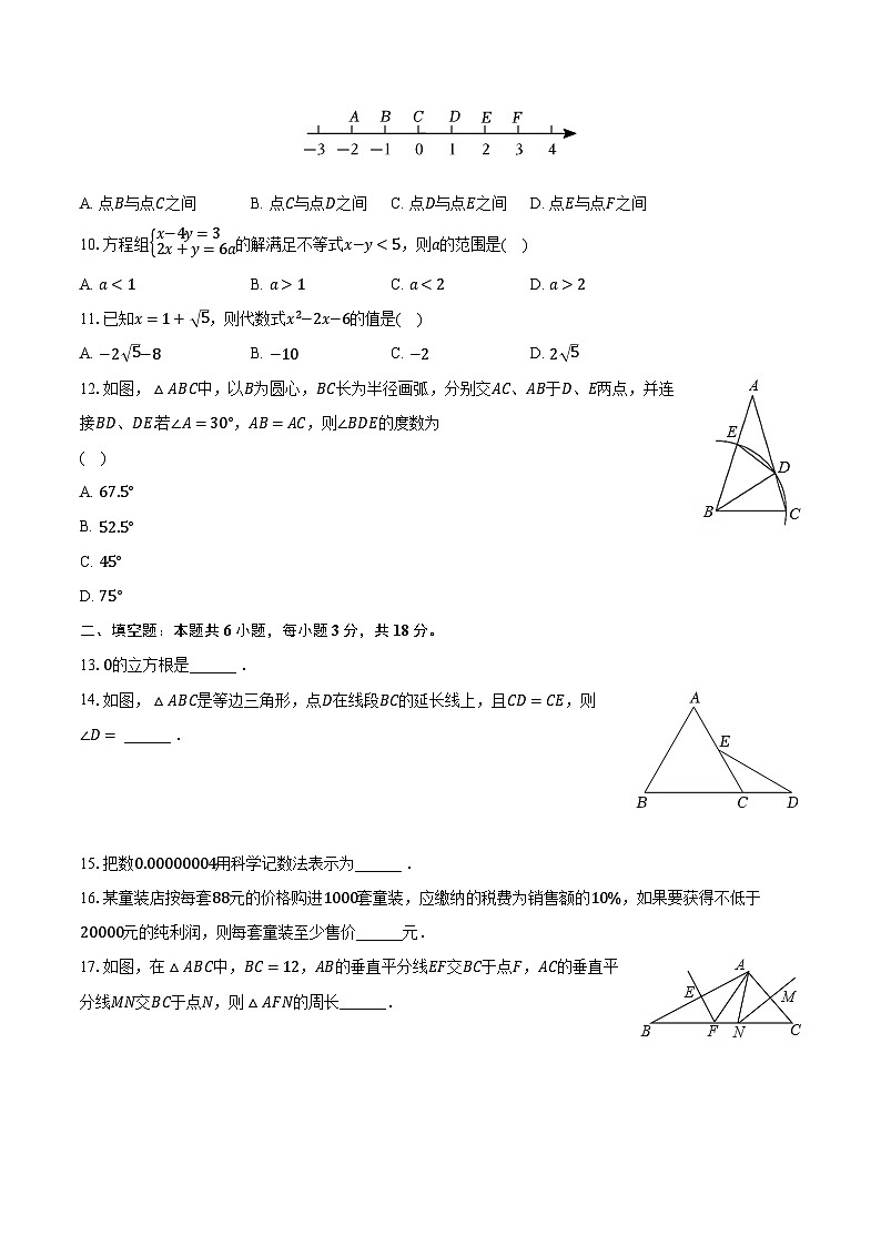 2022-2023学年湖南省娄底市新化县八年级（上）期末数学试卷（含解析）02