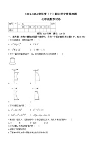 辽宁省阜新市太平区2023-2024学年七年级上学期期末数学试题