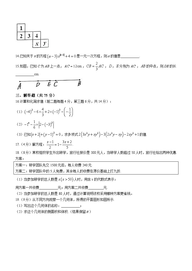 辽宁省阜新市太平区2023-2024学年七年级上学期期末数学试题03