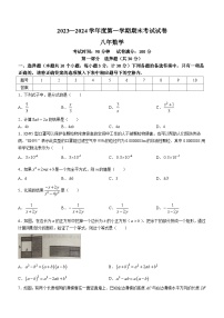 辽宁省铁岭市西丰县2023-2024学年八年级上学期期末数学试题