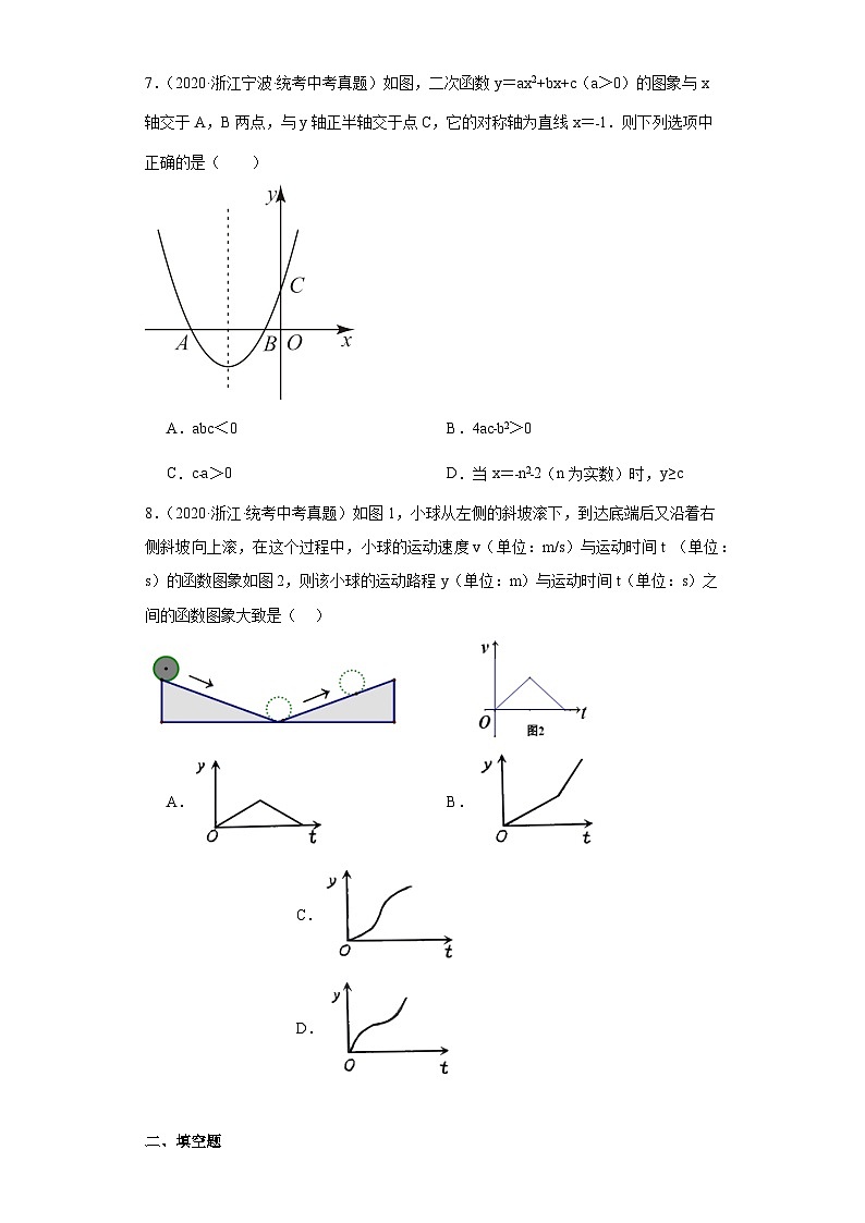 第1章二次函数-优选提升题（浙教版中考真题精选）-浙江省2023-2024学年上学期九年级数学期末第2页