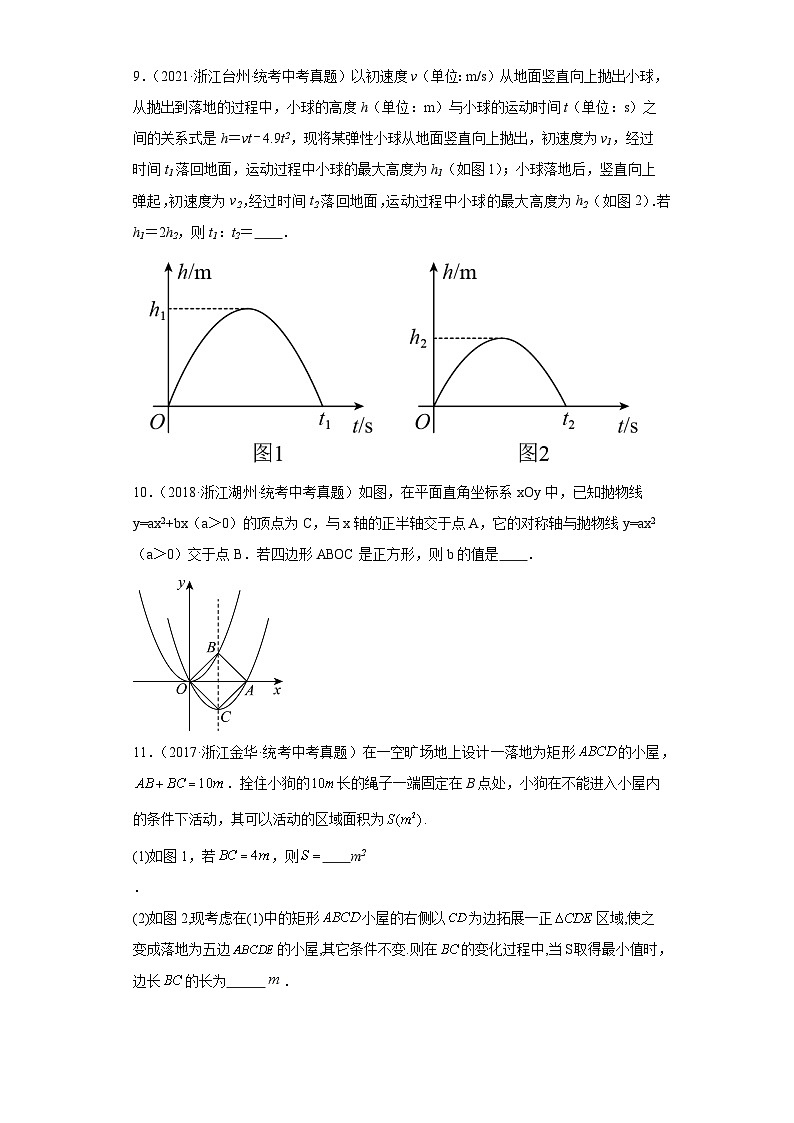 第1章二次函数-优选提升题（浙教版中考真题精选）-浙江省2023-2024学年上学期九年级数学期末第3页
