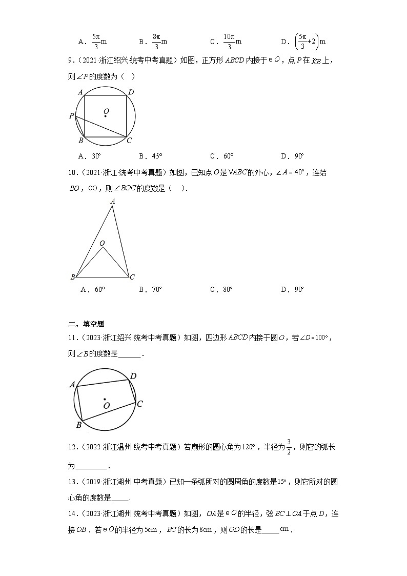 第3章圆的基本性质-经典基础题（浙教版中考真题精选）-浙江省2023-2024学年上学期九年级数学03