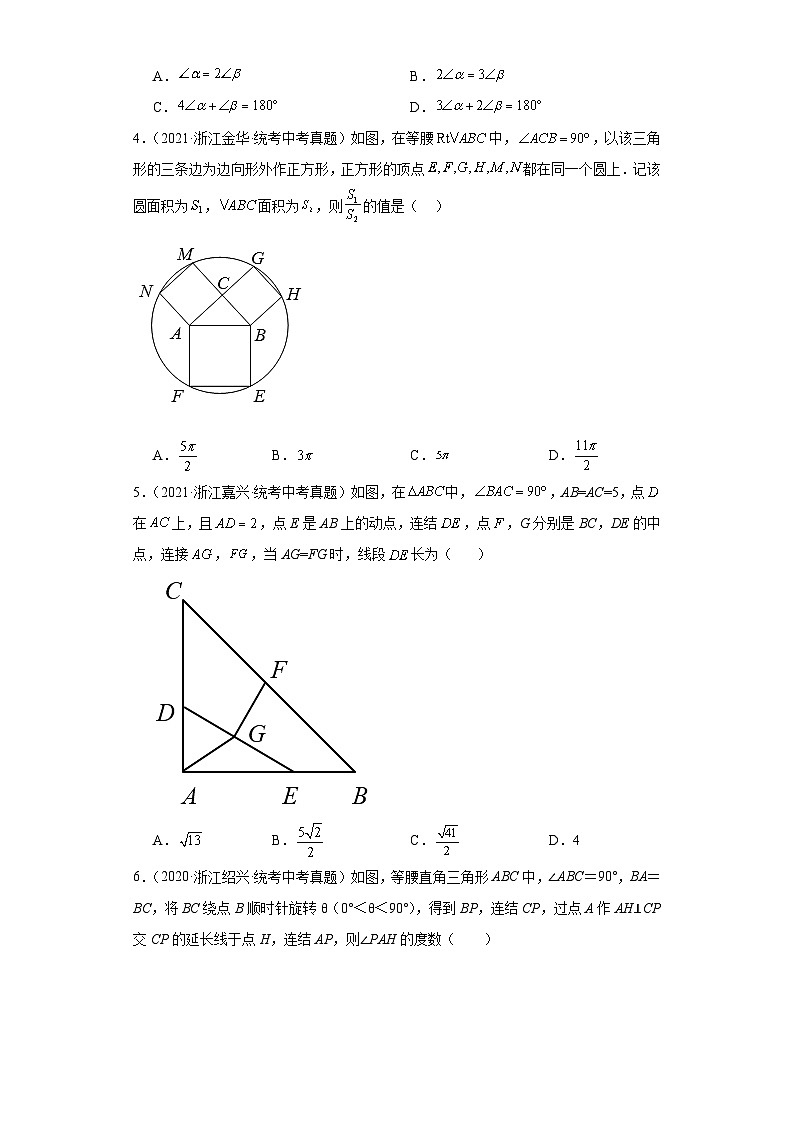 第3章圆的基本性质-优选提升题（浙教版中考真题精选）-浙江省2023-2024学年上学期九年级数学02