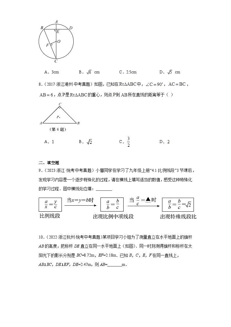 第4章相似三角形-经典基础题（浙教版中考真题精选）-浙江省2023-2024学年上学期九年级数学期03