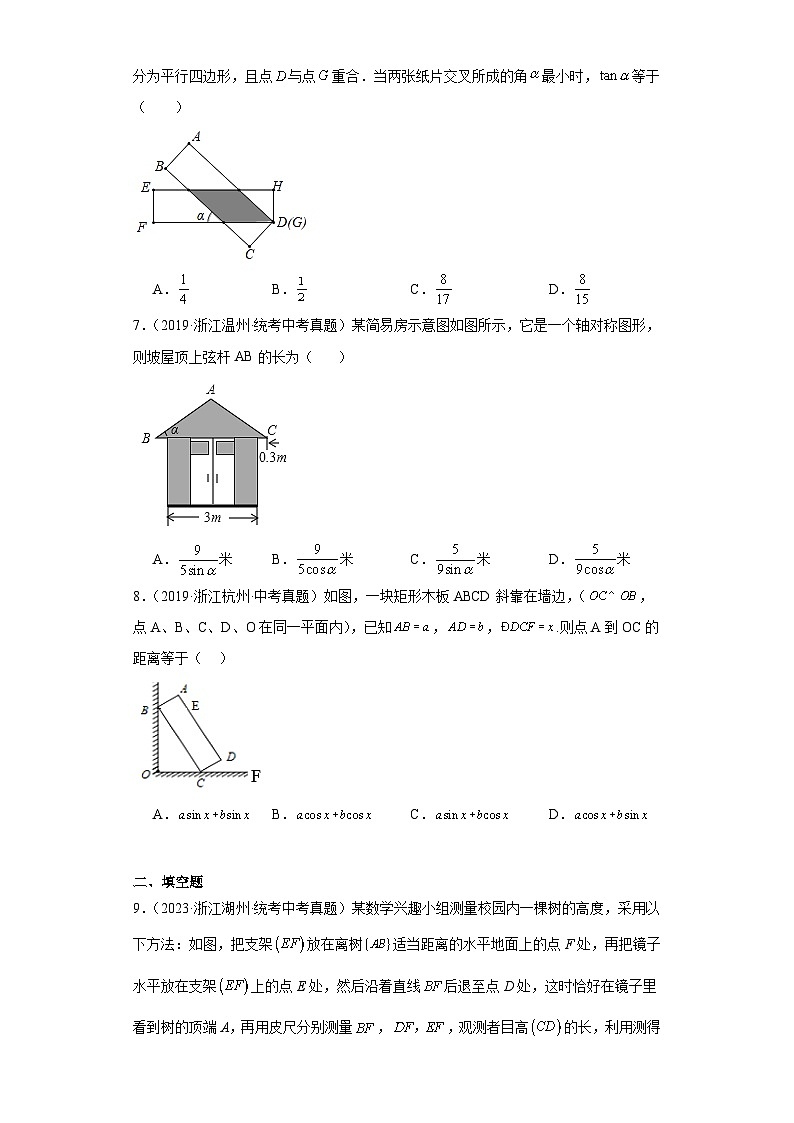 第1章解直角三角形-经典基础题（浙教版中考真题精选）-浙江省2023-2024学年九年级下册数学期03