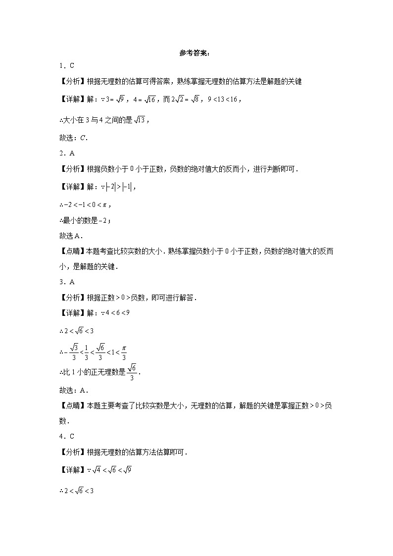 第三章实数（浙教版-中考真题精选）-浙江省2023-2024学年七年级上学期期末数学提高练习第3页