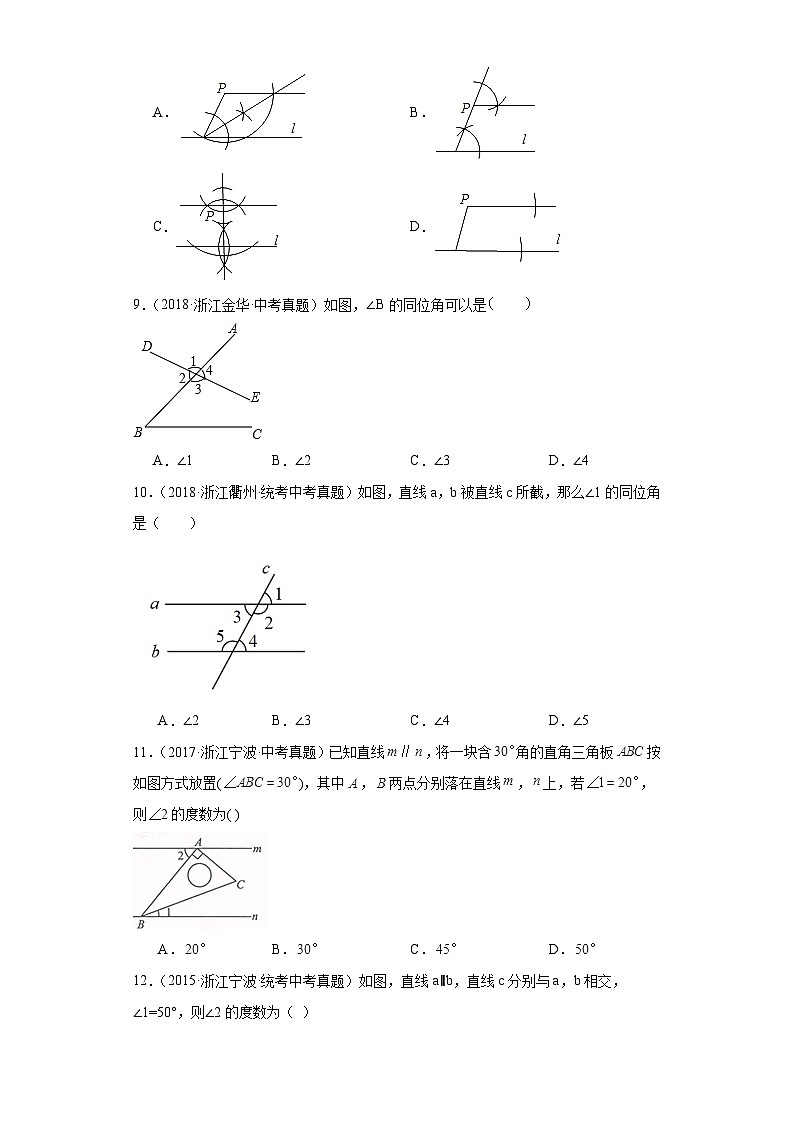 第一章平行线（浙教版-中考真题精选）-浙江省2023-2024学年七年级下学期期末数学提高练习第3页