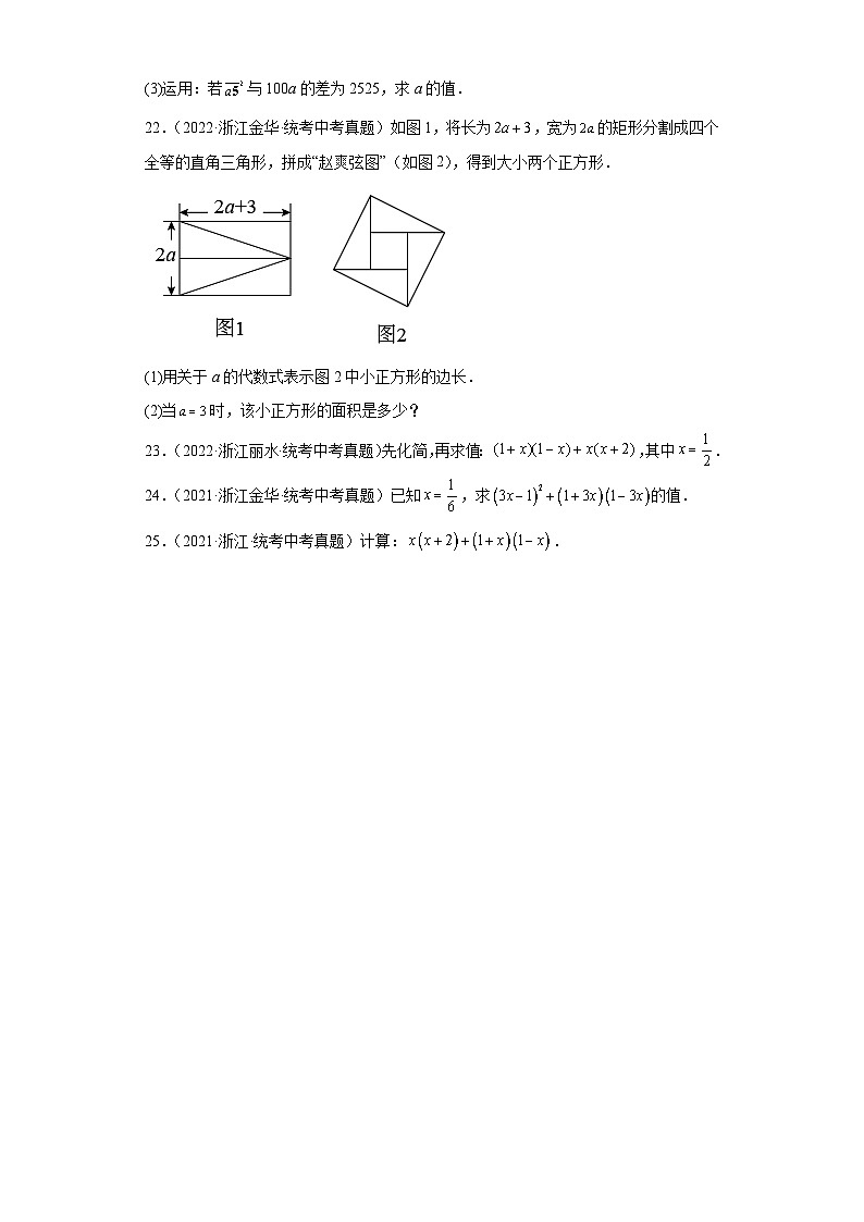 第3章整式的乘除（浙教版-中考真题精选）-浙江省2023-2024学年七年级下学期期末数学提高练习第3页