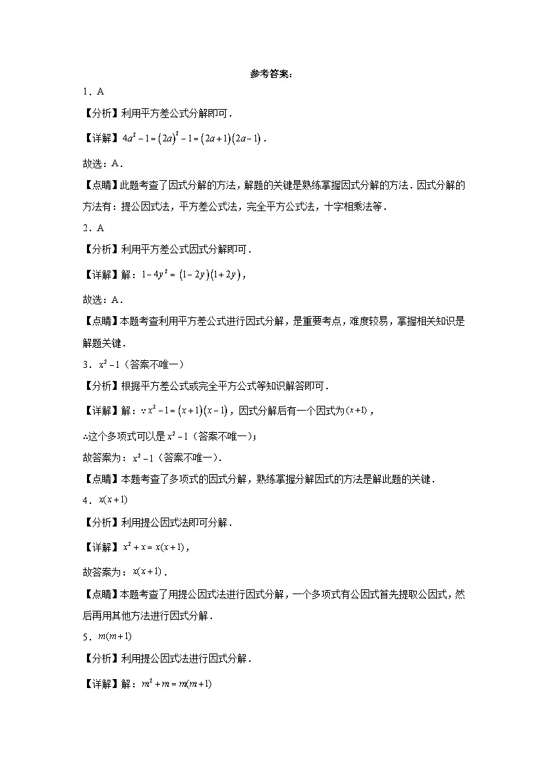第4章因式分解（浙教版-中考真题精选）-浙江省2023-2024学年七年级下学期期末数学提高练习第3页