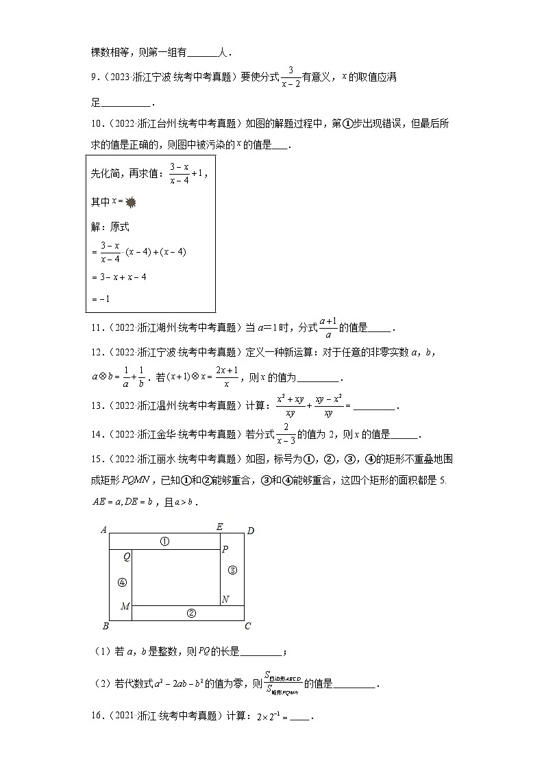 第5章分式（浙教版-中考真题精选）-浙江省2023-2024学年七年级下学期期末数学提高练习第2页